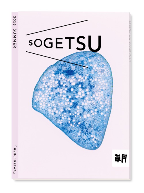 第100回草月いけばな展「花賛歌」 | いけばな草月流