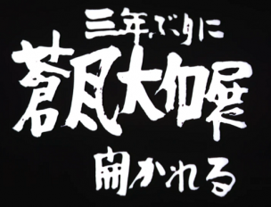 草月ってなんだろう What S Sogetsu 創流100周年に向けて いけばな草月流